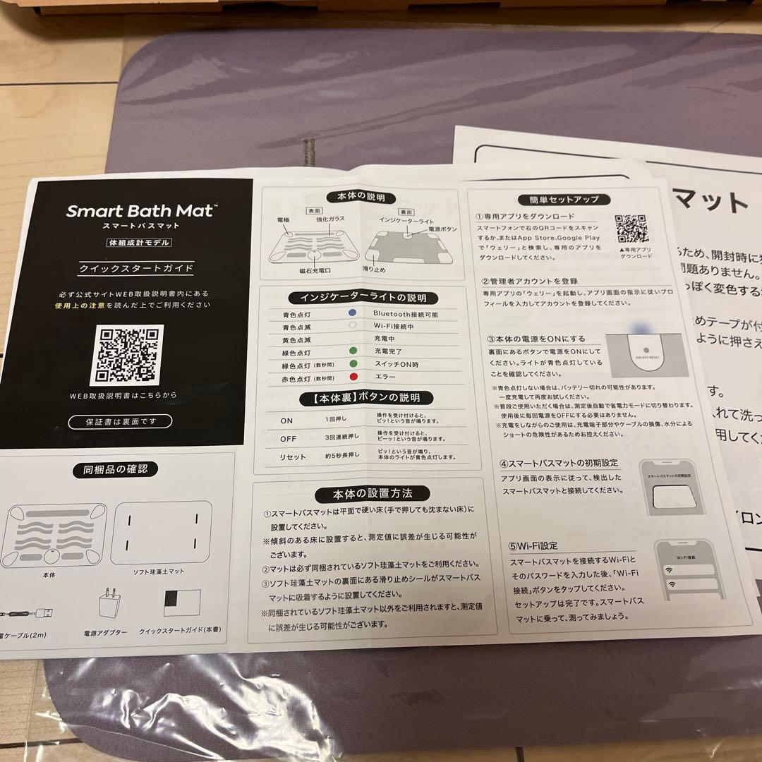 スマートバスマット　issin 体組成計モデル　　２０２５年製