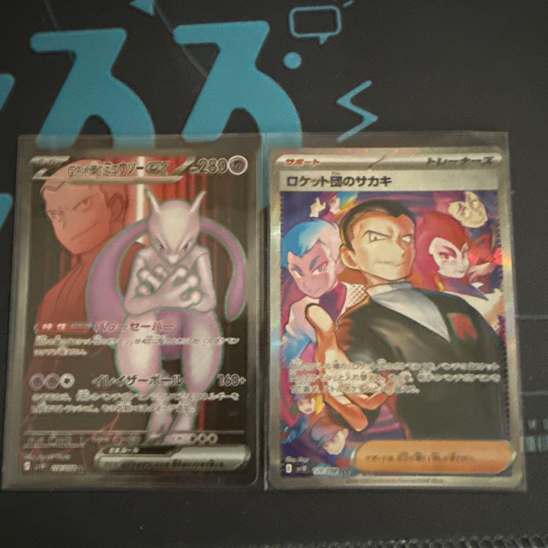 ロケット団のサカキSAR ロケット団のミュウツーSR 2枚セット 値下げ！