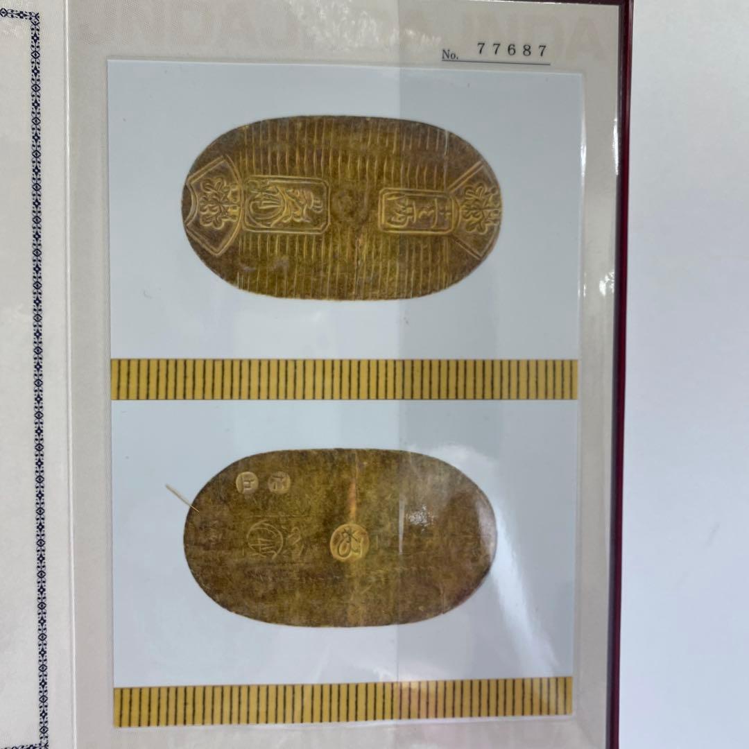 専用　万延小判金　裏刻印　「た五」　貨幣鑑定書付　トエオ　東さ8-0110☆2F