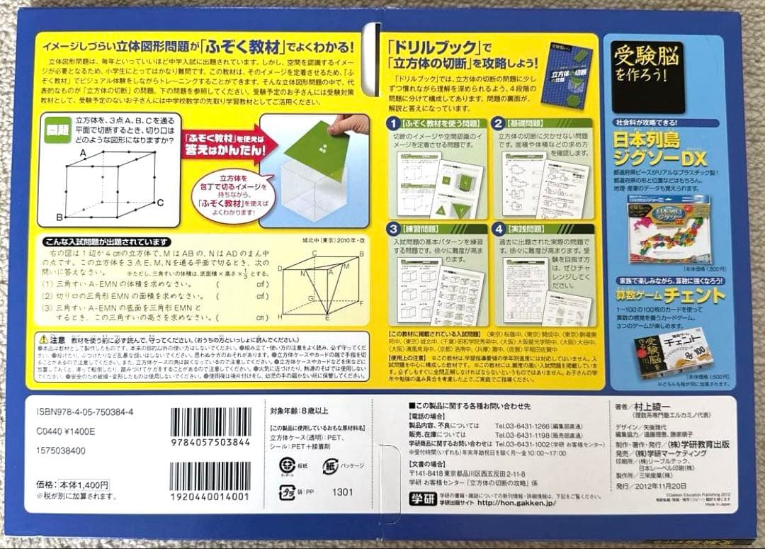 学研　受験脳を作る　図形の回転移動、円の転がり、回転体、立方体の攻略　中学受験