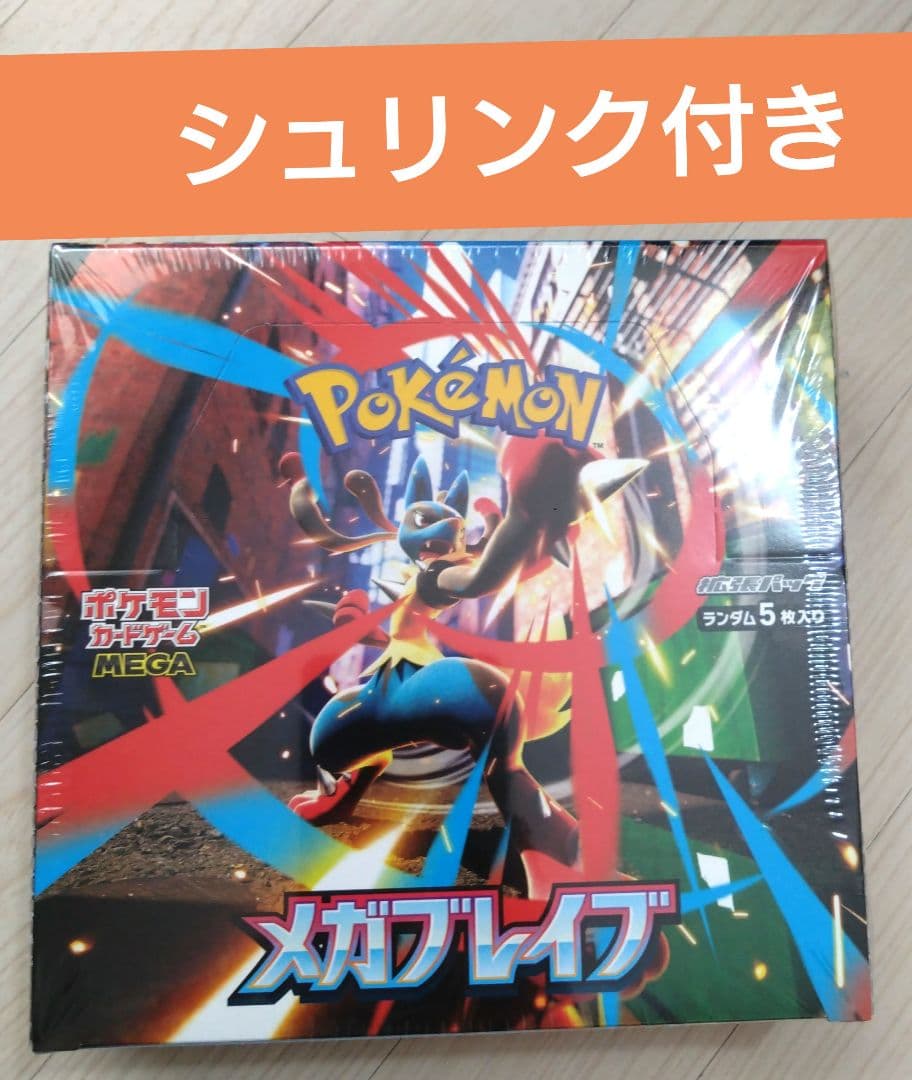 b*y様 メガブレイブ　新品　未開封　シュリンク付き