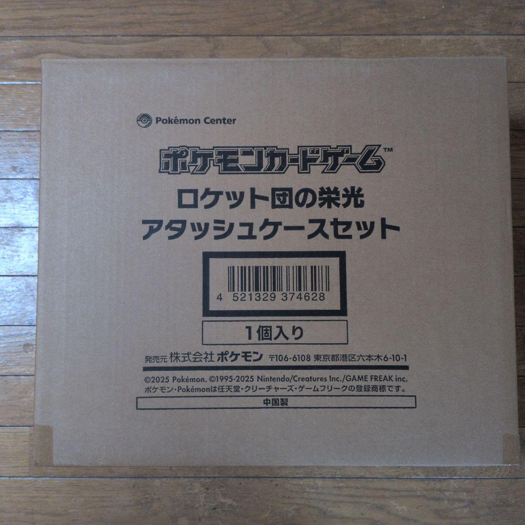 【新品　未開封】ポケモンカードゲーム ロケット団の栄光 アタッシュケースセット