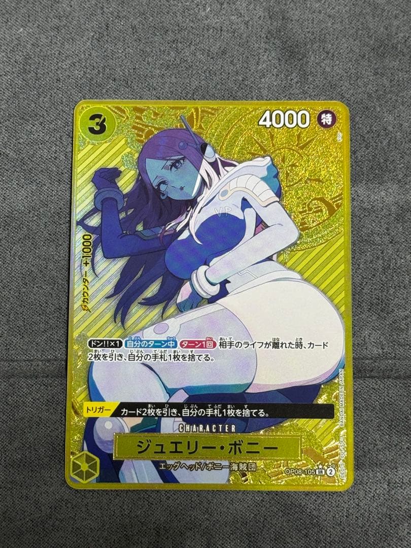 ジュエリー・ボニー ストレージボックスSR パラレル OP08-105