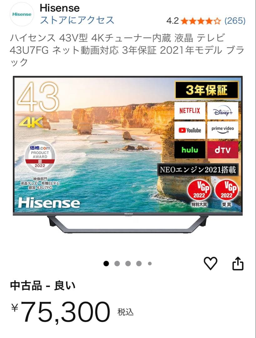 美品 Hisenseハイセンス 液晶テレビ 4KTV 43インチ 43U7FG