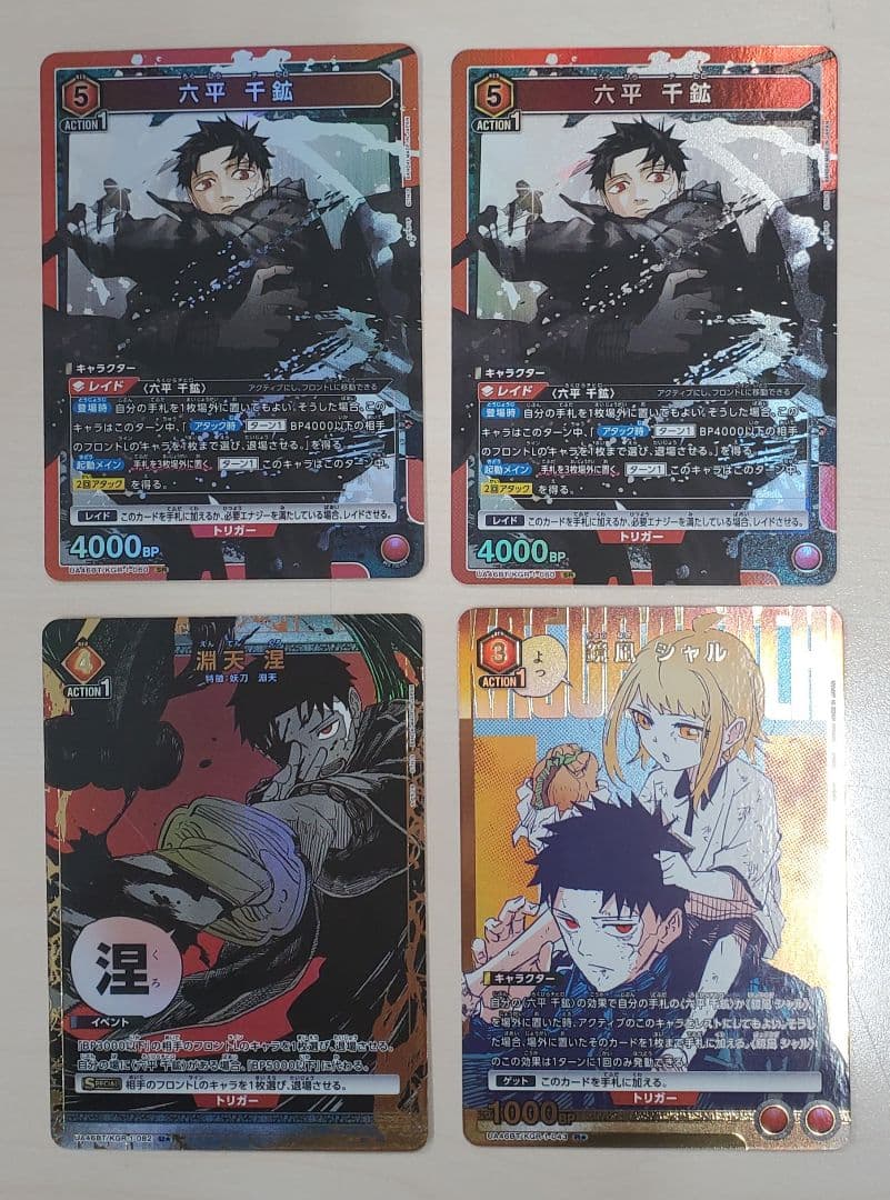 ユニオンアリーナ カグラバチ 4枚セット