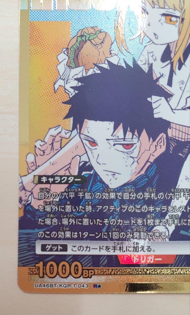 ユニオンアリーナ カグラバチ 4枚セット