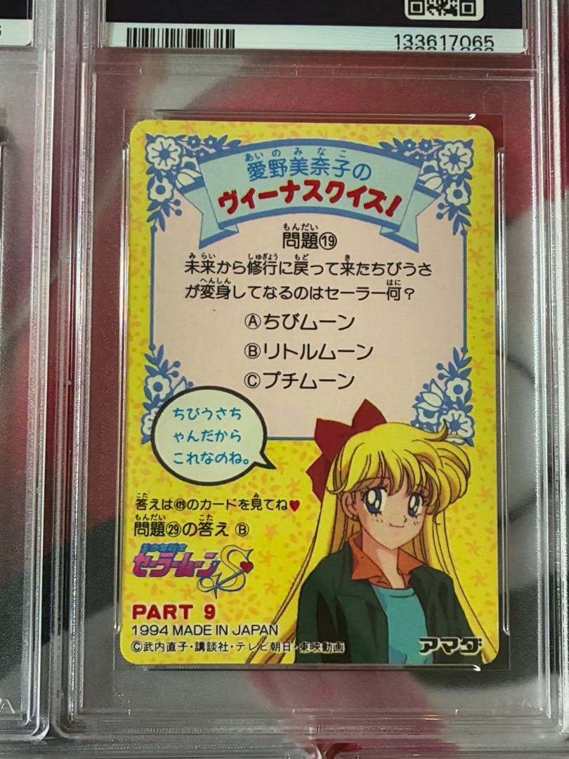 PSA☆セーラームーン★カードダス 5枚セット