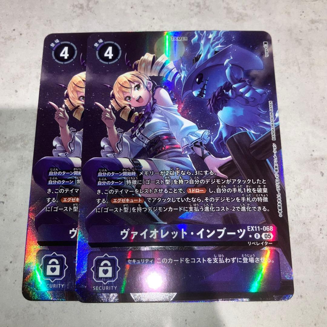 ヴァイオレット・インブーツ パラレル 2枚セット