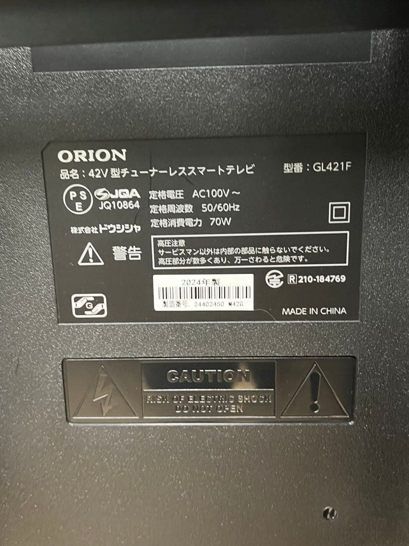 【引取り限定】ORION 42型チューナーレススマートテレビ　キャスタースタンド