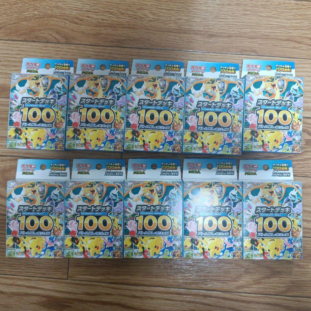 スタートデッキ100 バトルコレクション 10個セット