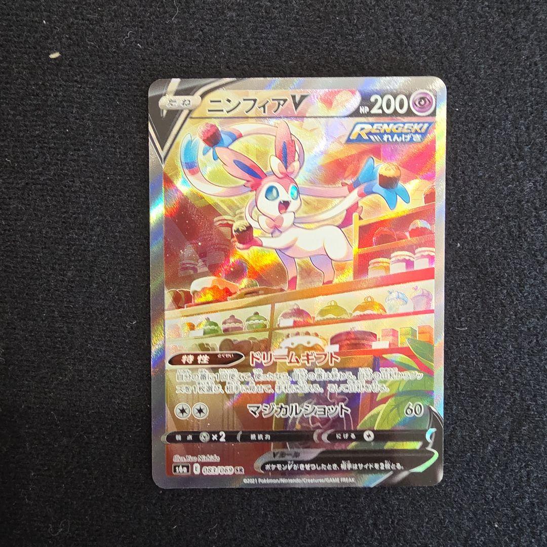 ニンフィアV SR S6a イーブイヒーローズ 083/069