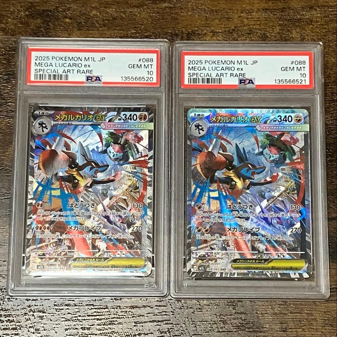 【PSA10】メガルカリオex SAR ×2 連番