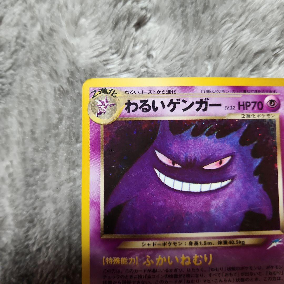 わるいゲンガー HP70 ポケモンカード　旧裏 Ruru