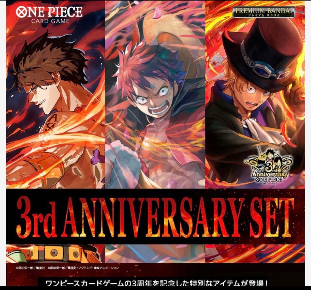 ワンピース カードゲーム 3rd ANNIVERSARY SET 新品未開封 ②