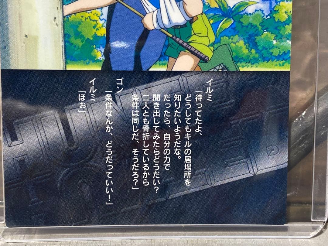 HUNTER×HUNTER カードダスマスターズ ゴン イルミ 82