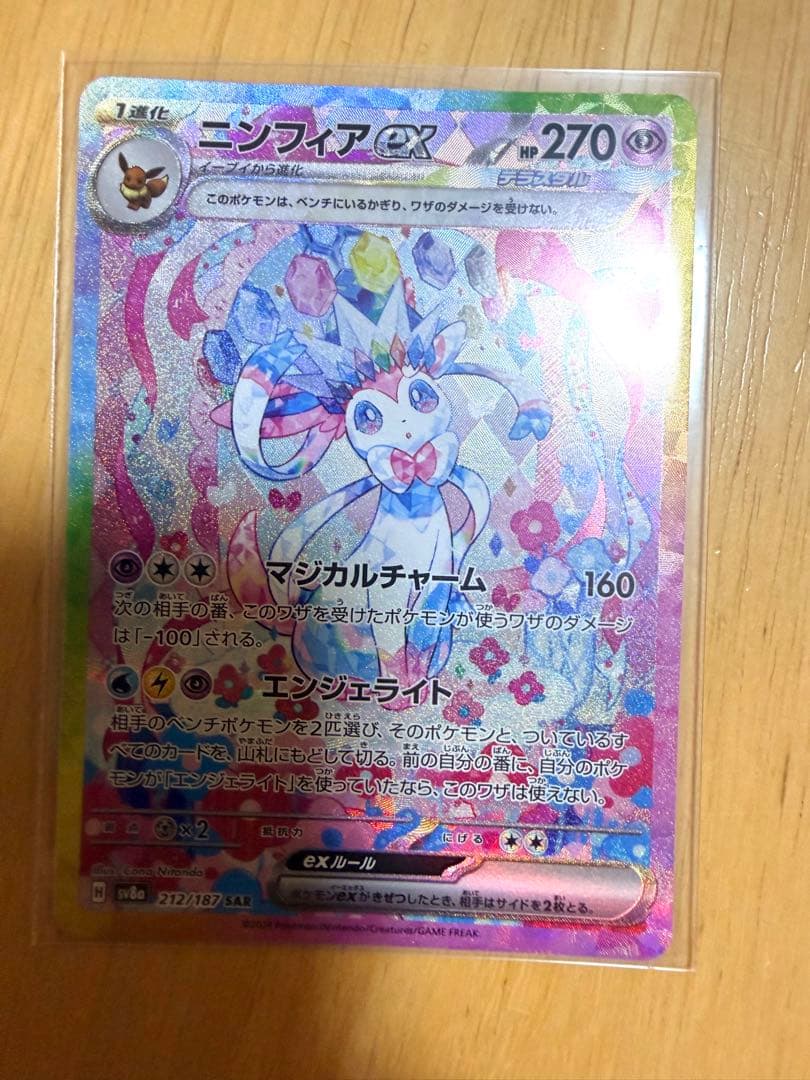 ポケモンカードゲーム　ニンフィアex SAR 2枚セット