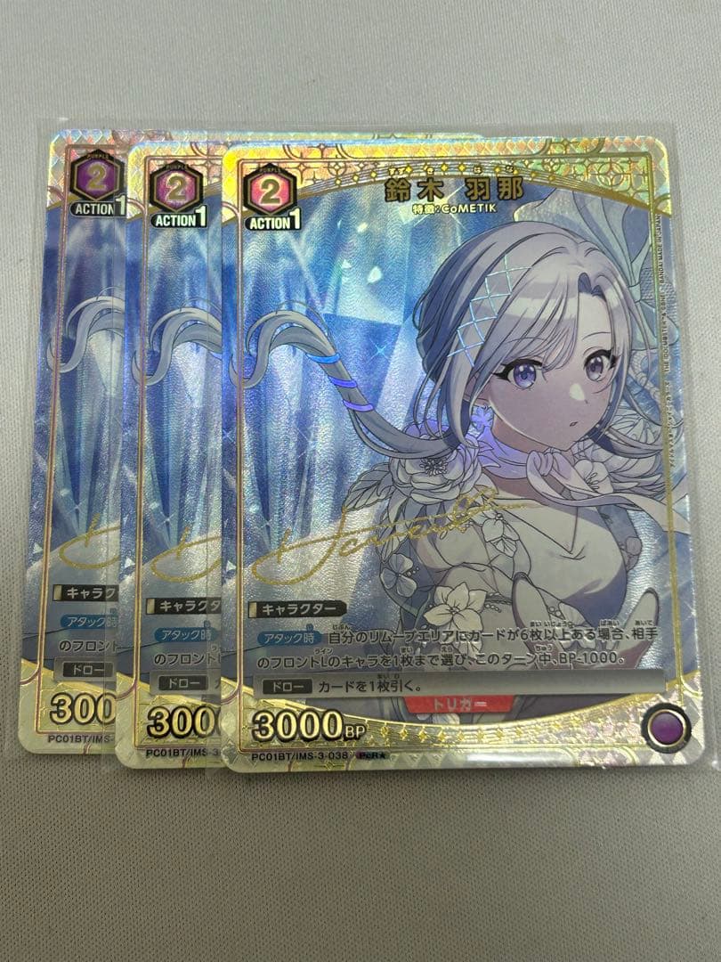 ユニオンアリーナ シャイニーカラーズ 鈴木羽那 パラレル 星1 3枚セット