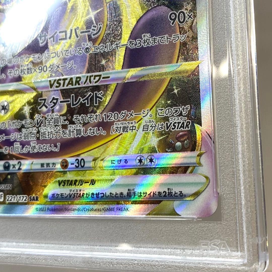 【連番】ミュウツー リザードンVSTAR ユニバース SAR PSA9 2点