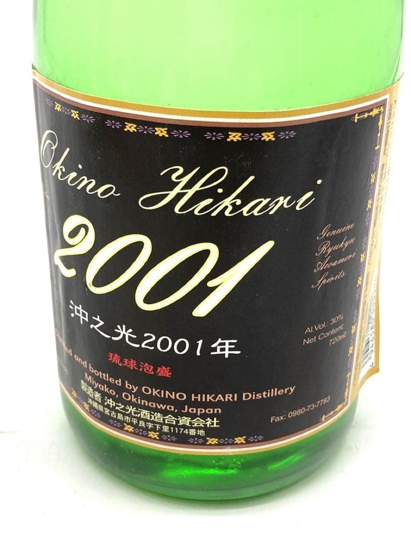 【未開封】泡盛3本セット 花酒 どなん 沖之光