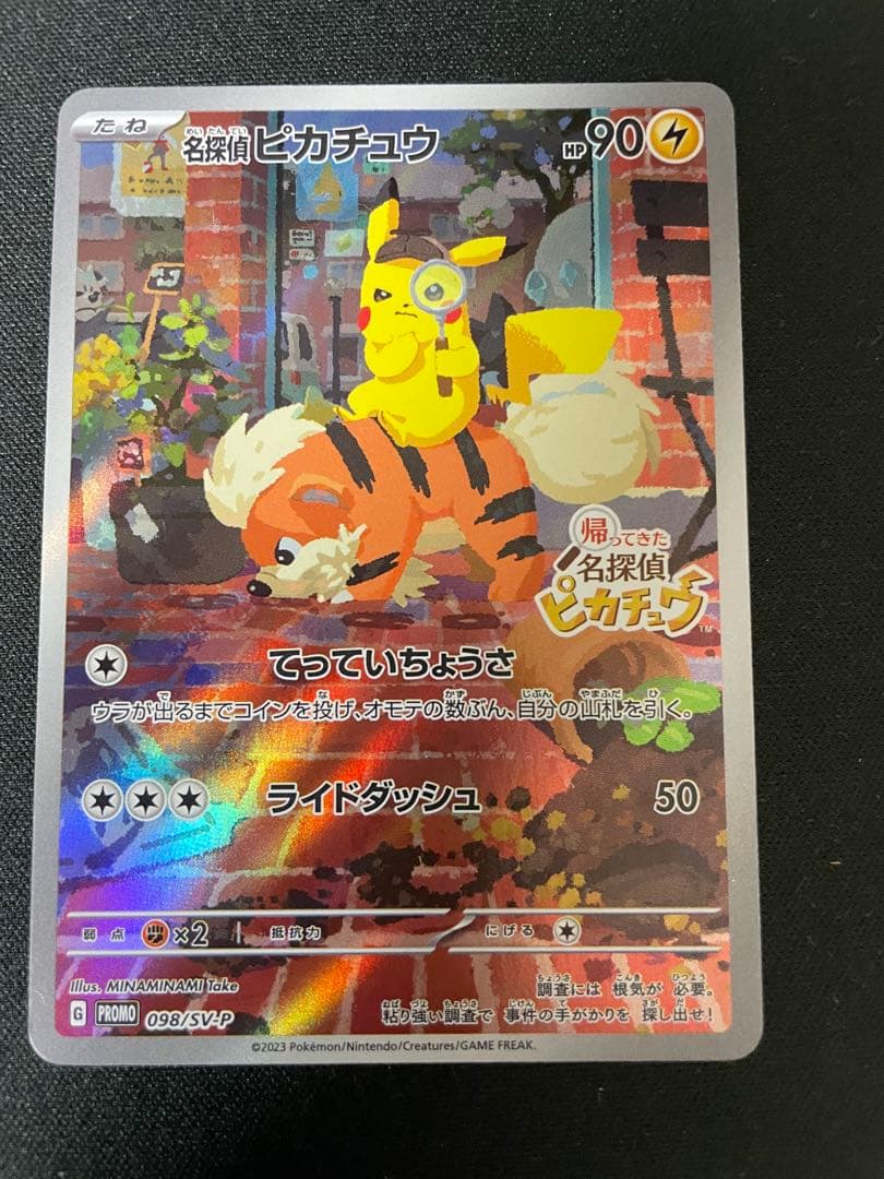 ポケモンカード　名探偵ピカチュウ　プロモ