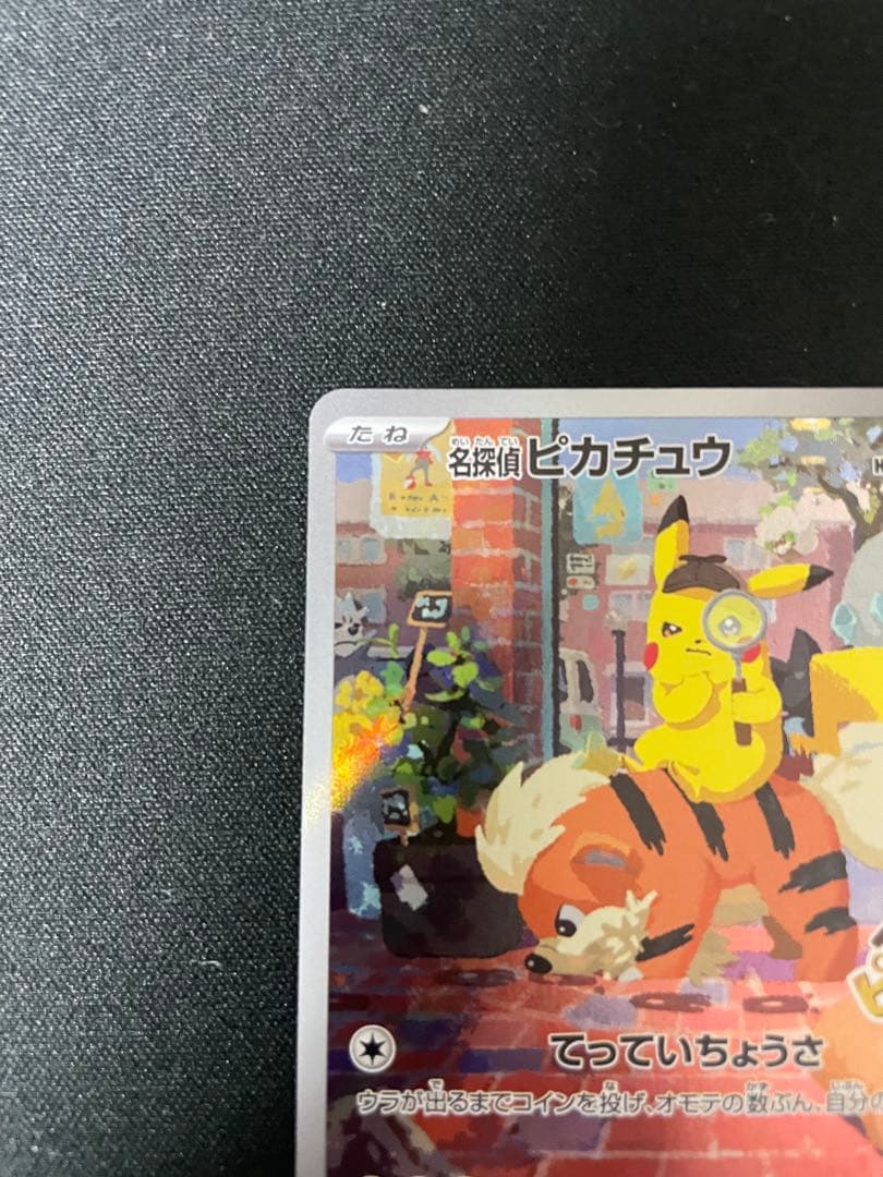 ポケモンカード　名探偵ピカチュウ　プロモ