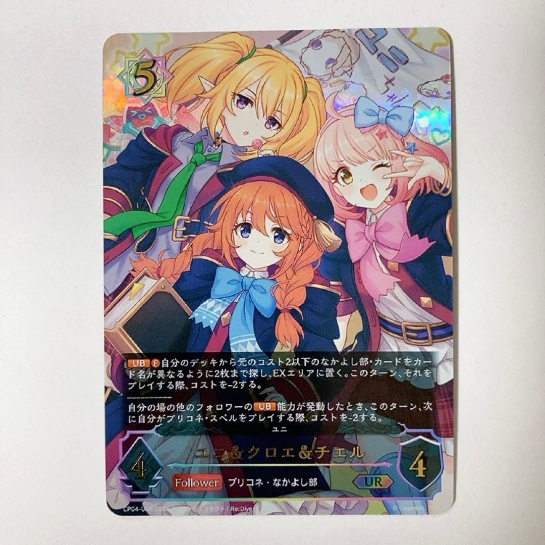 シャドウバースエボルヴ ユニ＆クロエ＆チエル UR