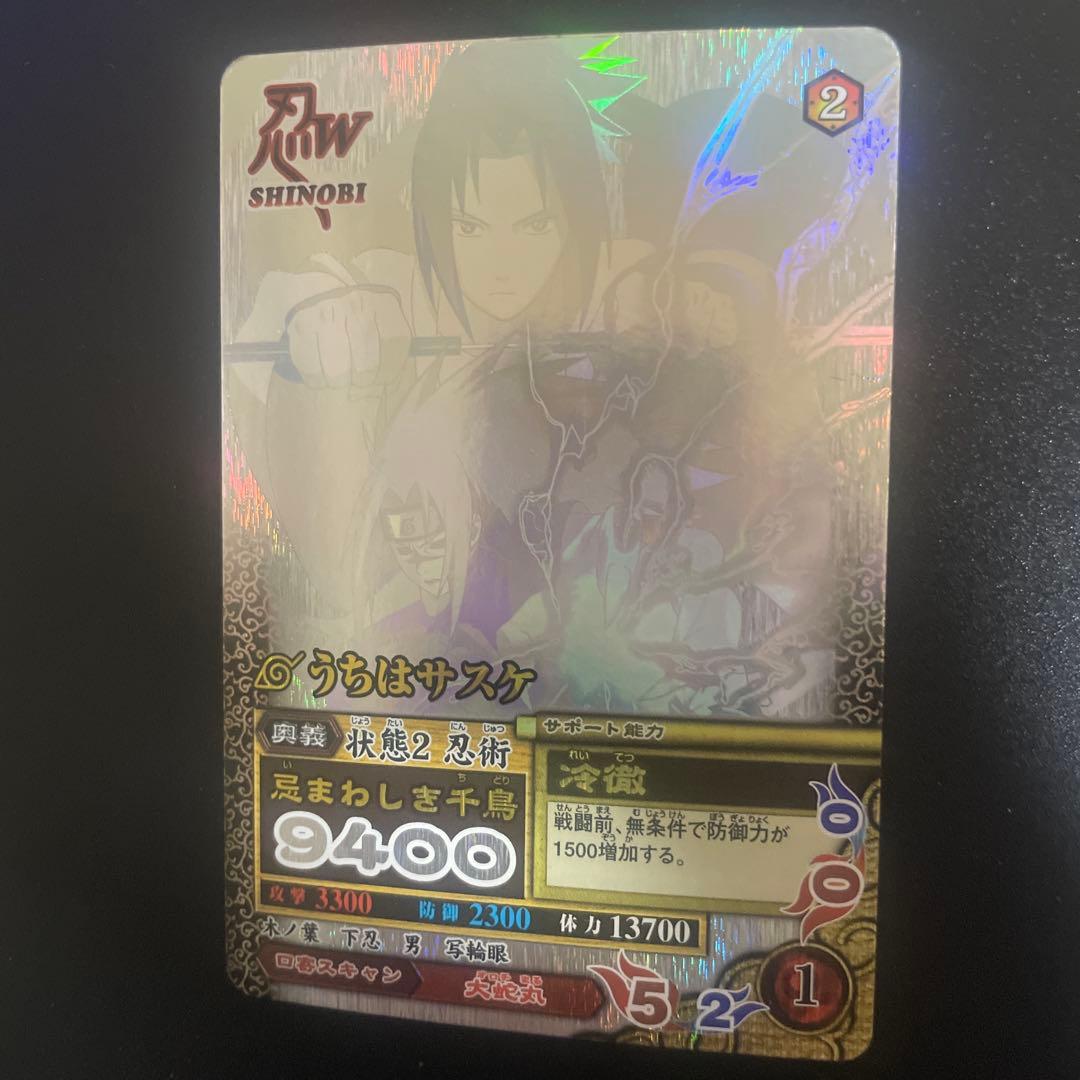 サスケ　ナルティメットミッション　ホロ