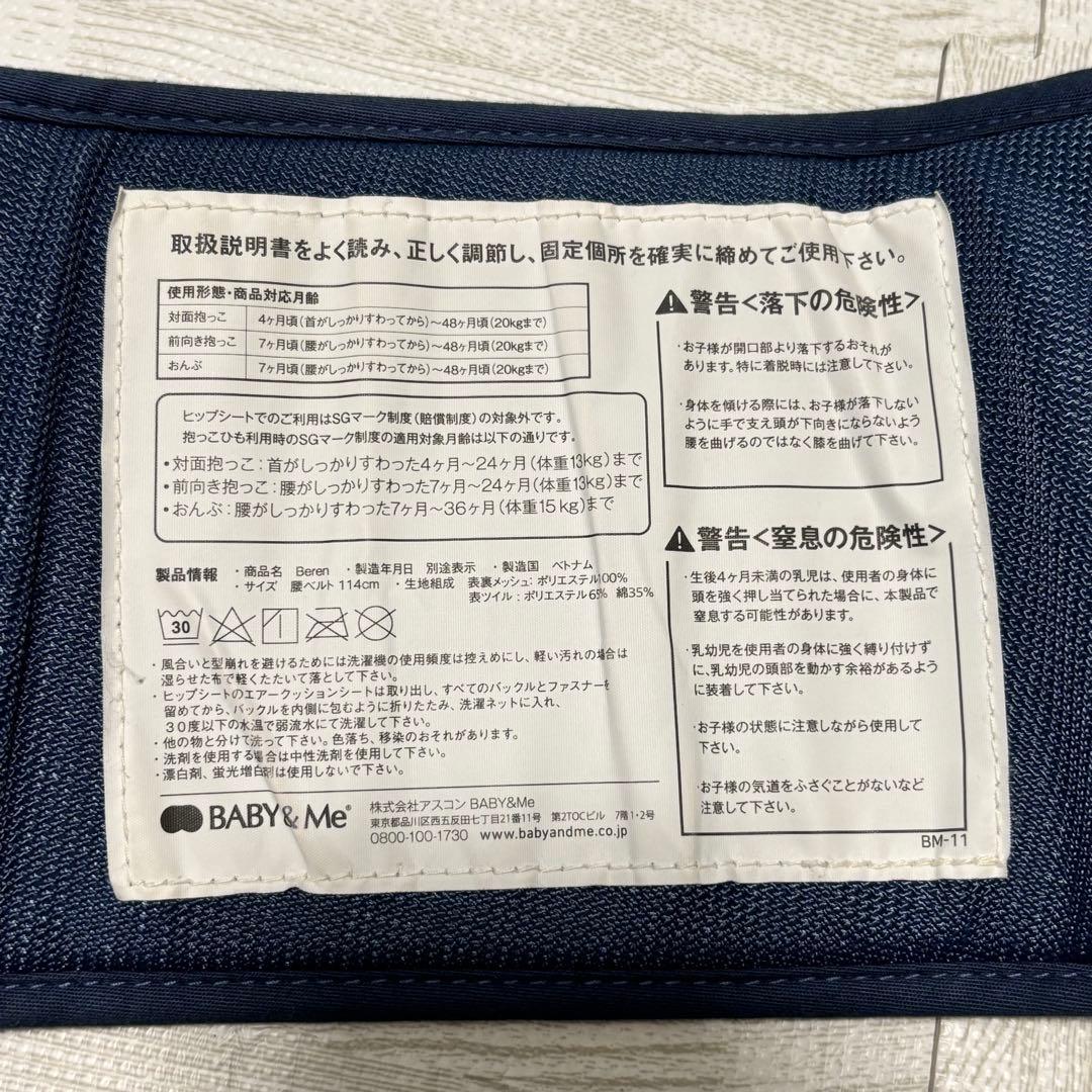 BABY&Me ベビーアンドミー　抱っこ紐　beren