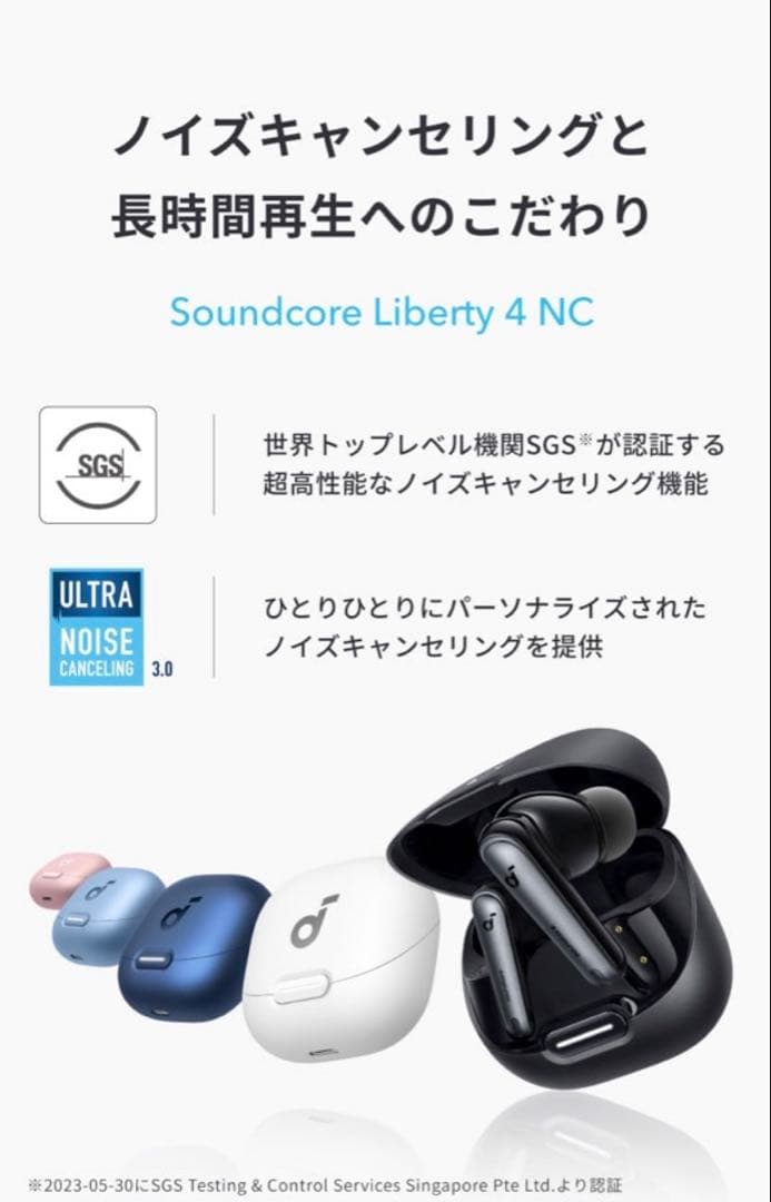 【おまけつき】新品未使用 anker soundcore liberty 4nc