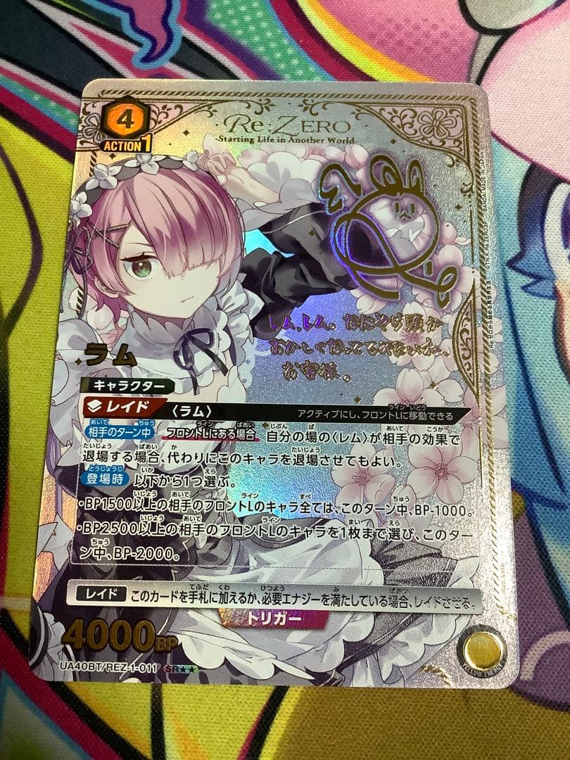 正規品　ユニオンアリーナ　パラレル　リゼロ ラム　星2 SR ユニアリ