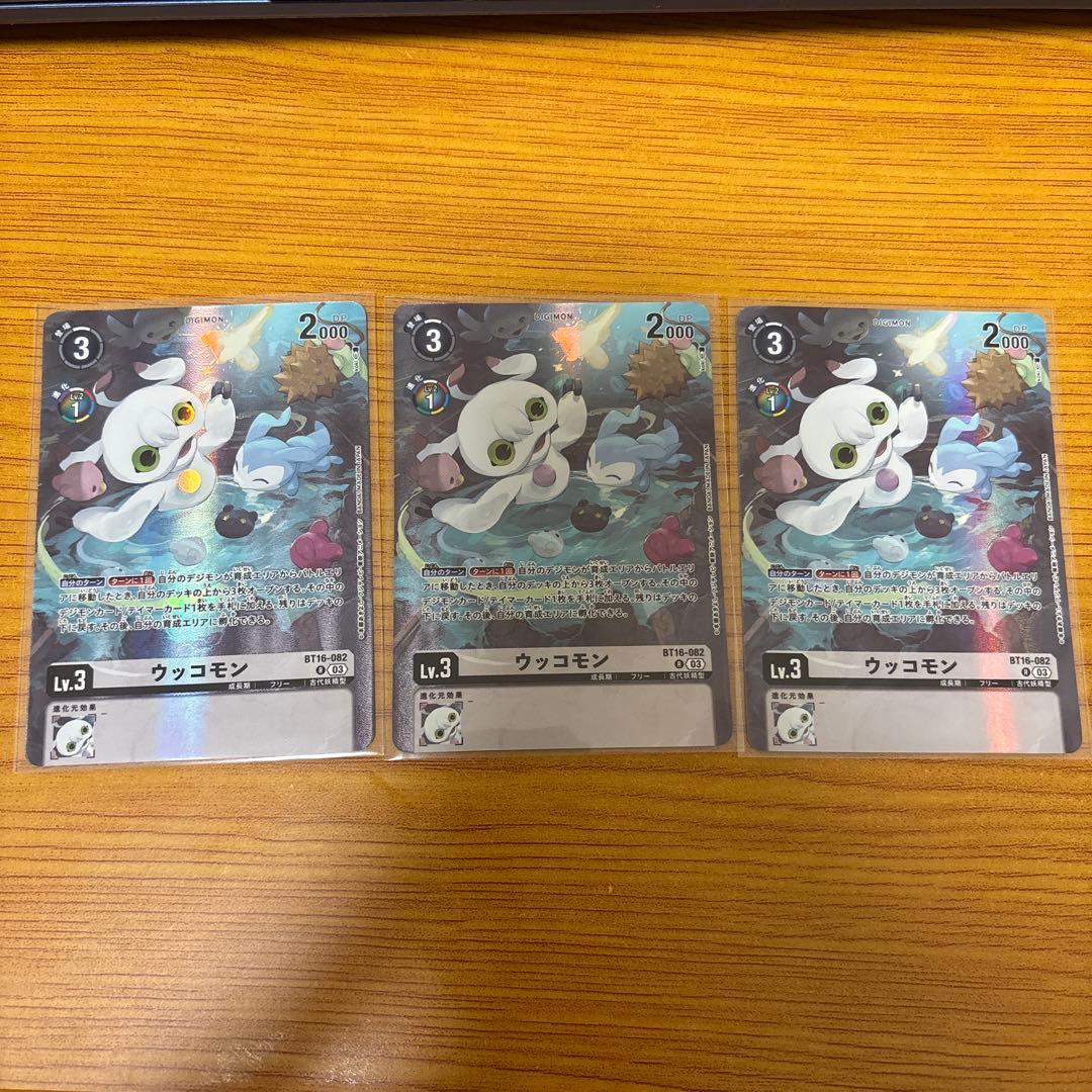 デジモンカードゲーム ウッコモンパラレル　3枚セット