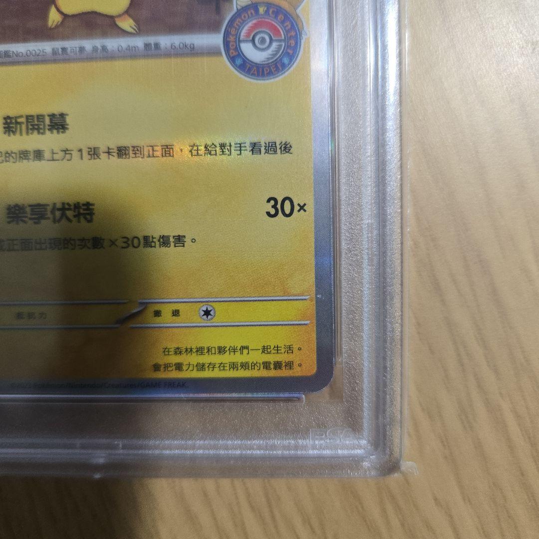 2023 POKEMON SV-P CT ピカチュウ #057