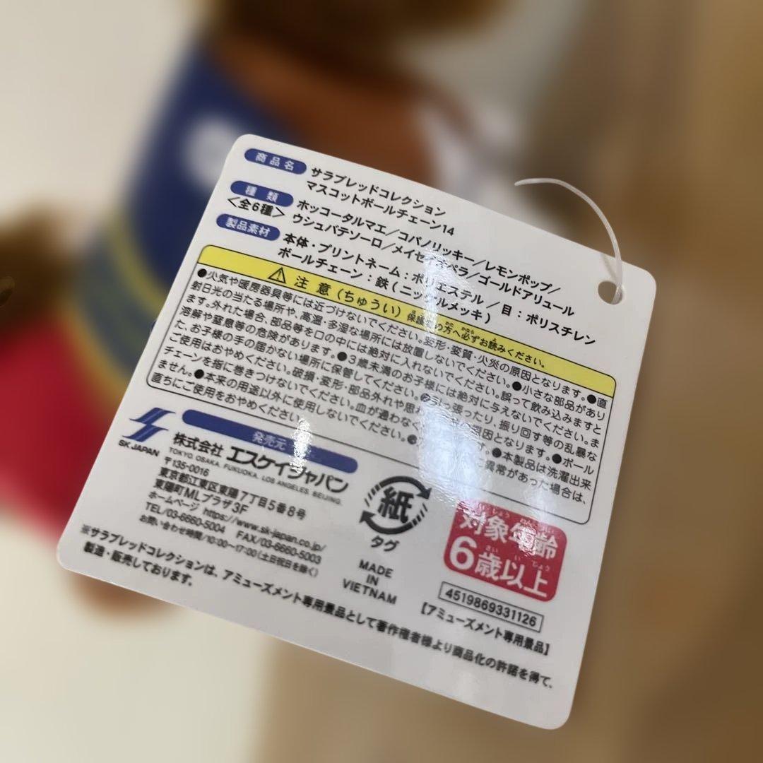 サラブレッドコレクション メイセイオペラ マスコット ボールチェーン