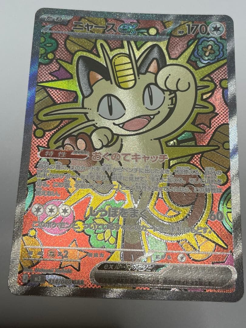 パ*川様 ⭐ニャースex SAR⭐ピッピAR、メガディアンシーex魂抜け？