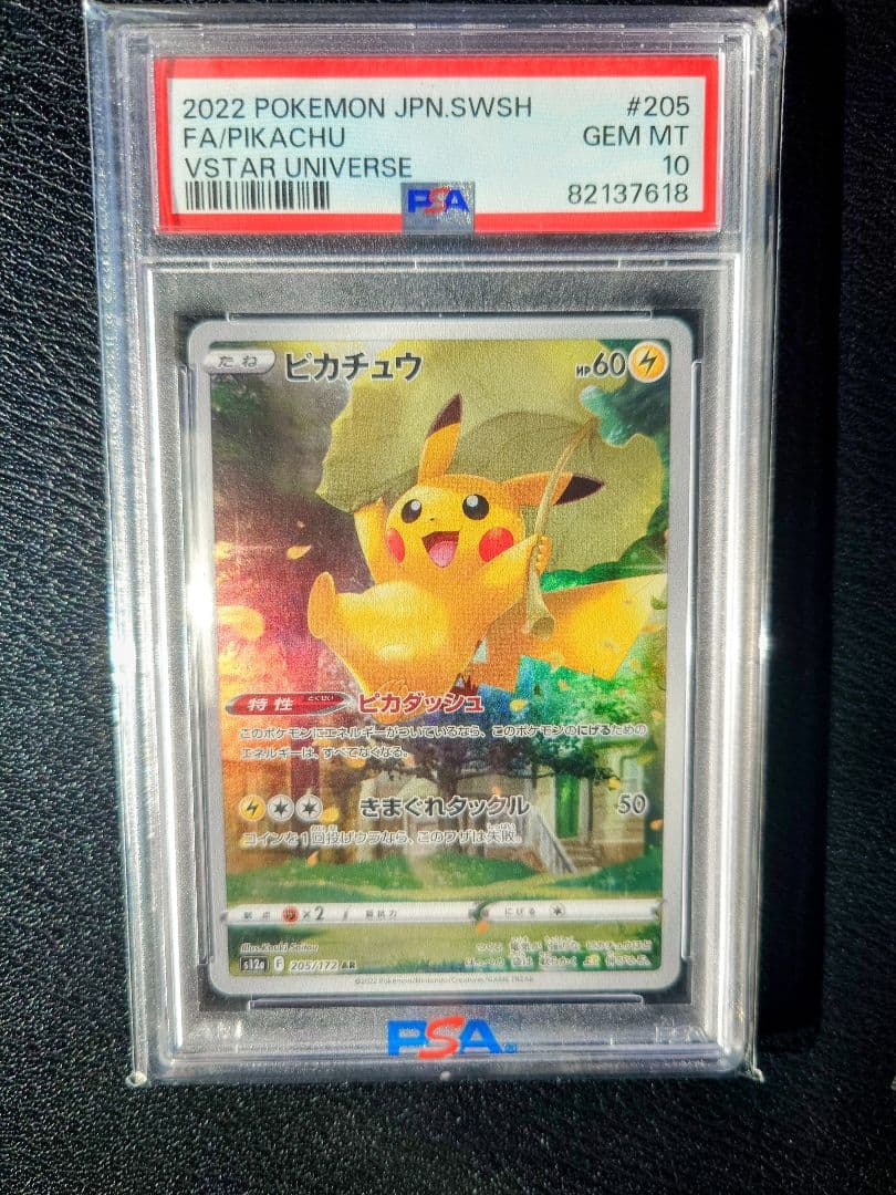 W*D様 【PSA10】ピカチュウ AR s12a 205/172 VSTARユ