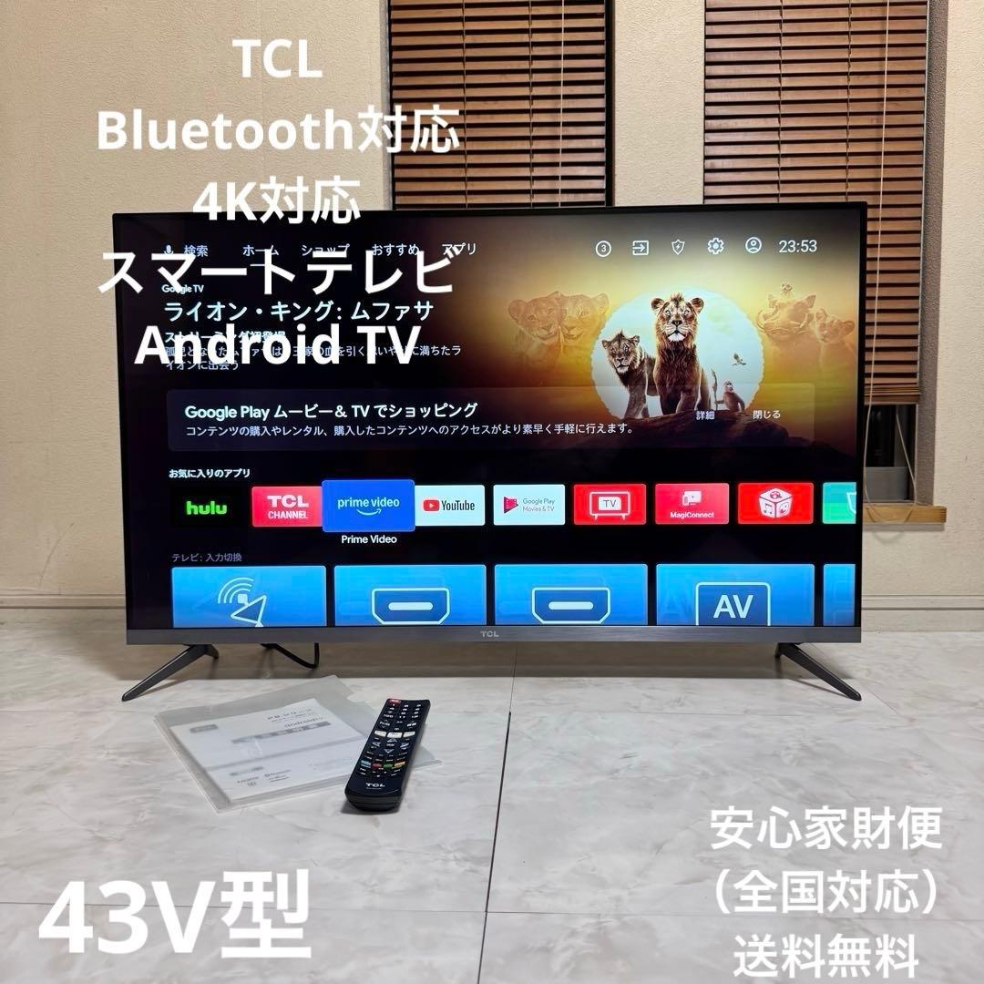 美品 TCL 43V型液晶テレビ Android搭載 スマートテレビ2020年製