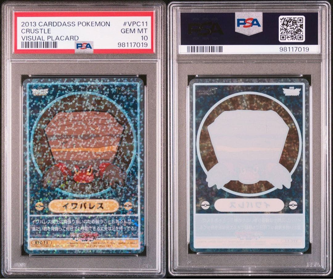 ポケモン カードダス ビジュアルプラカード VPC11 イワパレス psa10