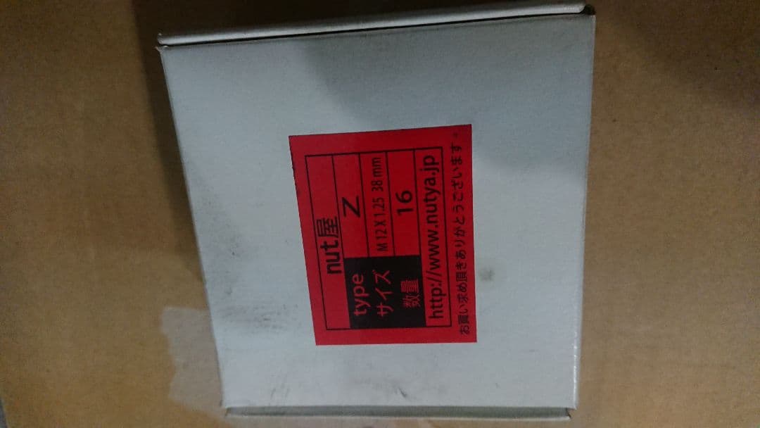 断捨離中。5ZIGEN ナットセット