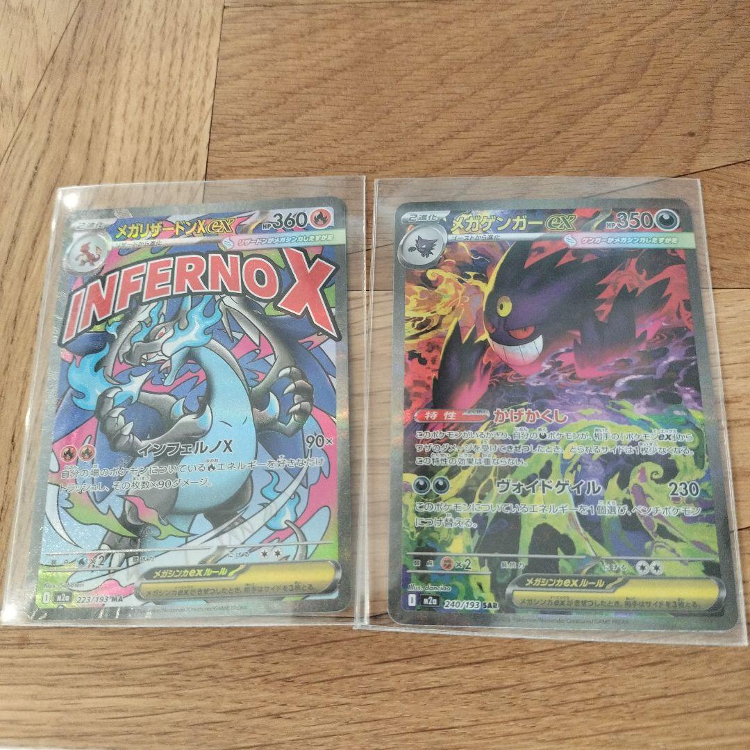 H*s様 ポケモンカード INFERNO X メガゲンガーEX
