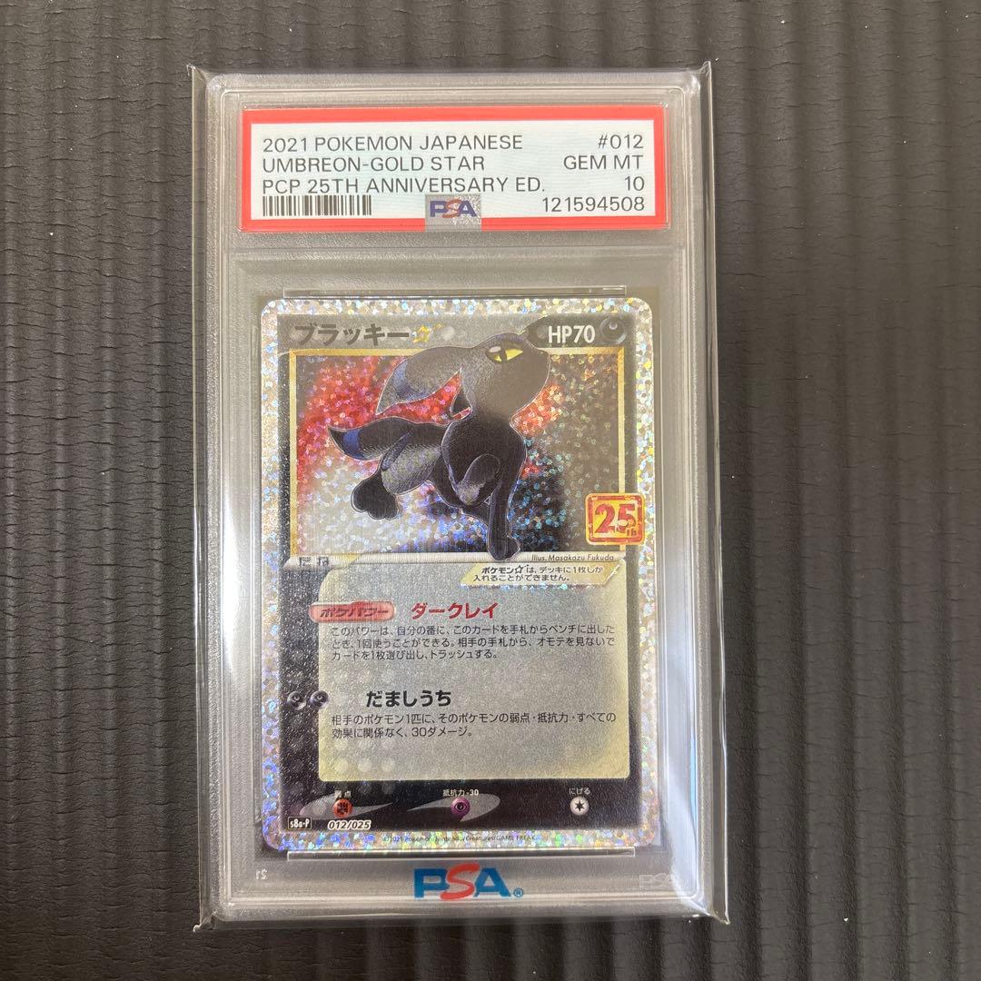 ポケモンカード ブラッキー 25th プロモ PSA10