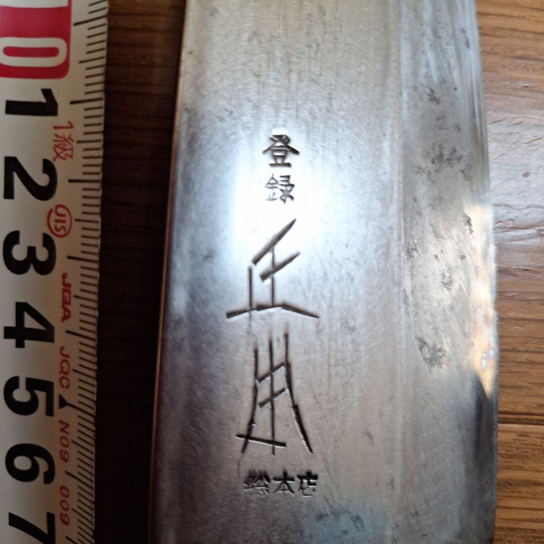 正本総本店出刃包丁 全長33cm 刃渡17.5cm
