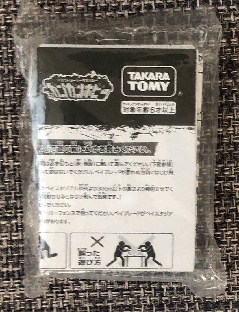 メタルファイトベイブレード 非売品　ファングレオーネ　大会景品