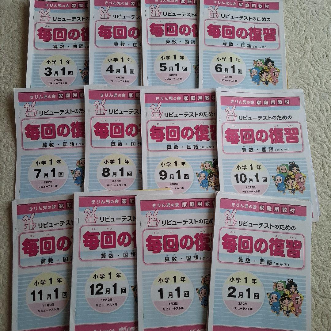 奨学社　小1 　毎回の復習テキスト　1年分