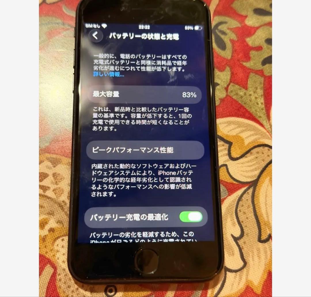 超お得！！iPhone SE (第2世代) ブラック 箱、充電器付き