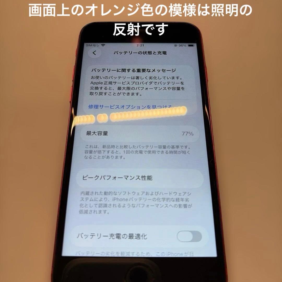 iPhone SE 第2世代　PRODUCT RED