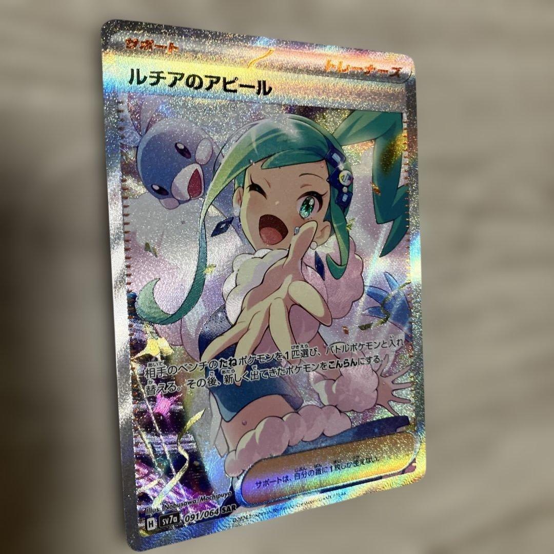 【美品】ルチアのアピール SAR SV7a 楽園ドラゴーナ 091/064