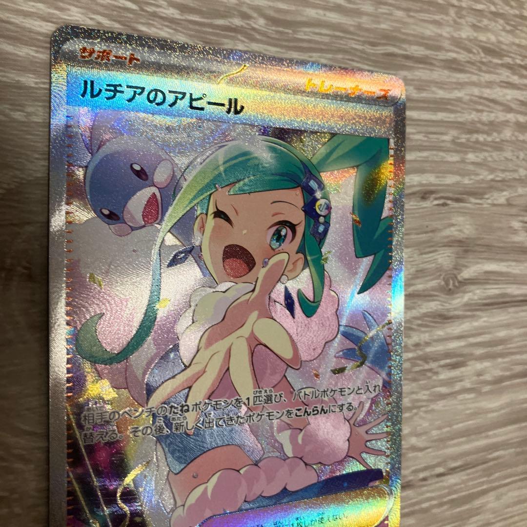 【美品】ルチアのアピール SAR SV7a 楽園ドラゴーナ 091/064