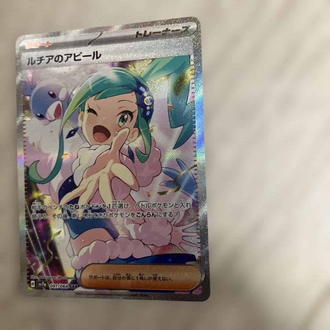 【美品】ルチアのアピール SAR SV7a 楽園ドラゴーナ 091/064