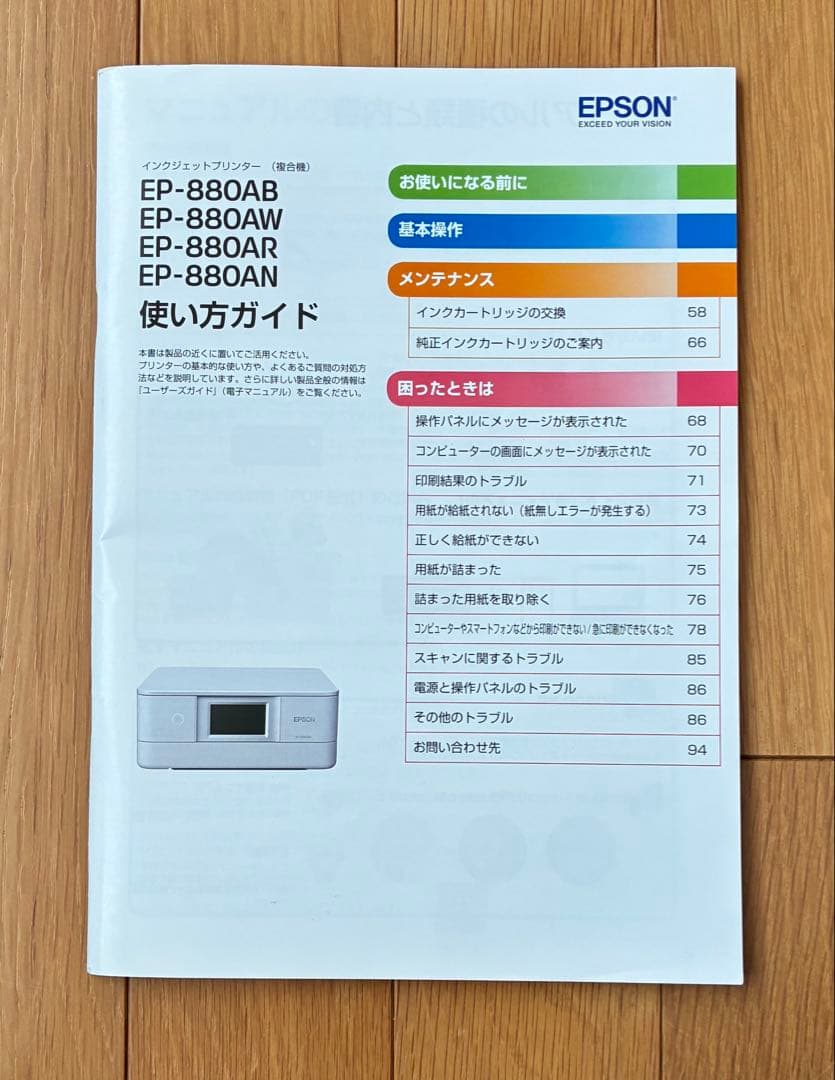 EPSON EP-880AB プリンター 本体　インク2種セット