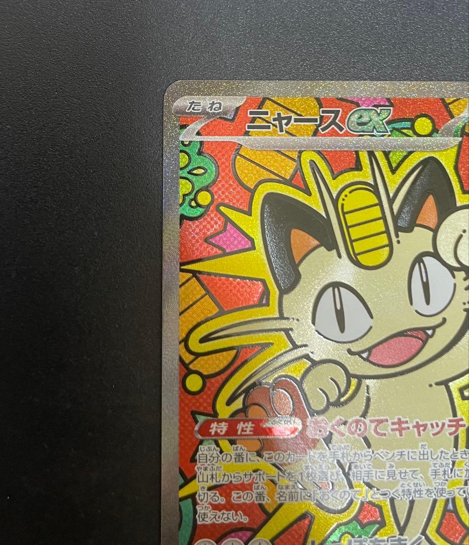 ニャースex sar ムニキスゼロ